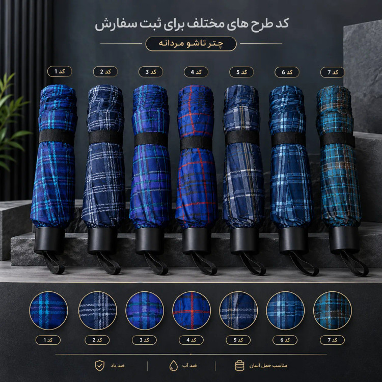 چتر تاشو دو نفره طرح چهارخانه 10 فنره ضد باد